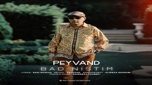 دانلود آهنگ بد نیستم از پیوند | Peyvand 