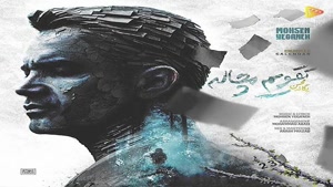 دانلود آهنگ محسن یگانه تقویم مچاله
