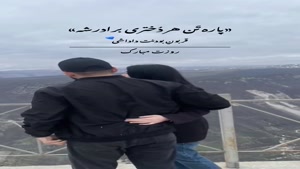کلیپ تبریک روز برادر از طرف خواهر