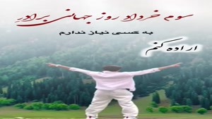 کلیپ خفن تبریک روز برادر از طرف خواهر