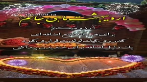 کلیپ تولد 23 اردیبهشت ماهی / کلیپ تولدت مبارک دخترم