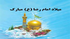 کلیپ امام رضا برای وضعیت / کلیپ ولات امام رضا برای وضعیت وات