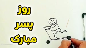 کلیپ تبریک روز پسر 1404 / کلیپ روزت مبارک پسرم