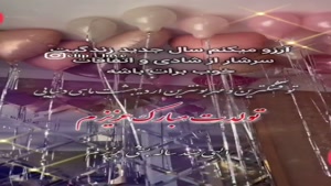 کلیپ تولد 21 اردیبهشت ماهی عزیزم . عشقم