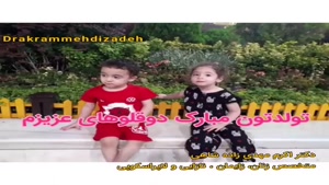 استوری روز دوقلوها
