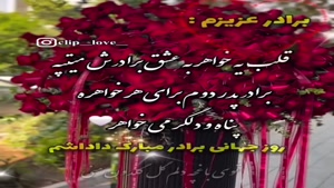 روز جهانی برادر 1404 برای وضعیت واتساپ 