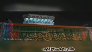 کلیپ شاد امام رضا برای استوری