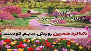 کلیپ 16 اردیبهشت ماهی / کلیپ جانا تولدت مبارک