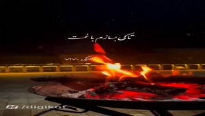 کلیپ دلم گرفته خدایا