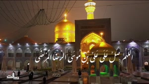کلیپ صلوات خاصه امام رضا برای اینستا
