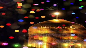کلیپ تبریک تولد امام رضا / کلیپ تبریک تولد امام رضا