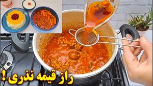 طرز تهیه قیمه مجلسی با بوی نذری