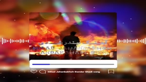 آهنگ بندر شادی میلاد جهانبخش