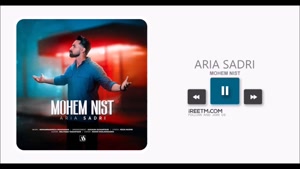 آریا صدری مهم نیست