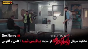 سریال بلیط یک طرفه قسمت ۳ حامد کمیلی