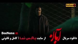 قسمت ۱۵ سریال آبان شهاب حسینی