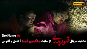 قهوه پدری فیلم سریال نمایش خانگی