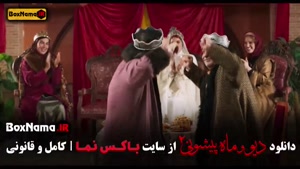 فیلم دیو و ماه پیشونی فصل دوم قسمت پانزدهم