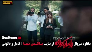سریال بلیط یک طرفه قسمت ۸ / سریال های جدید ایرانی