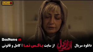 ازازیل فیلم سریال ترسناک ایرانی