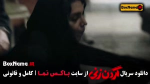 دانلود گردنزنی قسمت ۱ تا ۱۵ کامل