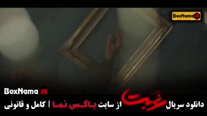 فیلم غربت - سریال غربت - غربت نمایش خانگی