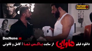 امین حیایی در هاوایی فیلم