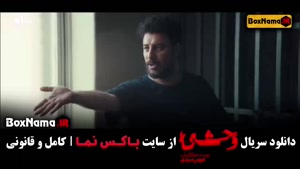 دانلود فیلم وحشی ایرانی قسمت ۴ نگار جواهریان جواد عزتی