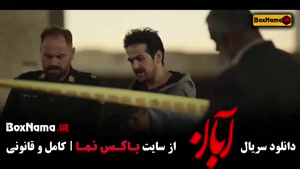 آبان قسمت ۱۵ پانزدهم