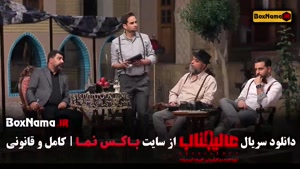 دانلود برنامه عالجیناب (بازی جدید مافیا)