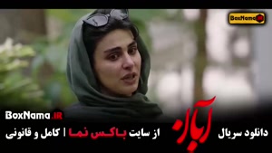قسمت ۱۵ ابان فیلم سریال جدید ایرانی
