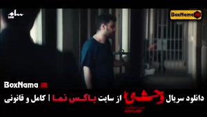 دانلود سریال وحشی قسمت ۵ [وحشی سریال ایرانی ]