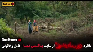 فیلم دیو و ماه پیشونی ۲ قسمت دوازدهم