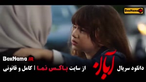 بهترین سریال درام جدید ایرانی - آبان شهاب حسینی