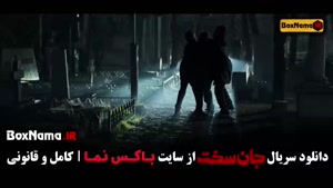 قسمت اخر جان سخت ایرانی ۱۹ نوزدهم