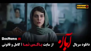 ابان سریال قسمت ۱۶