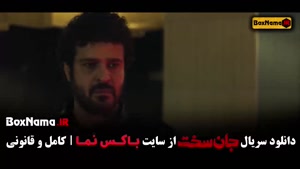 دانلود جان سخت کامل قسمت ۱ تا اخر ۱۹