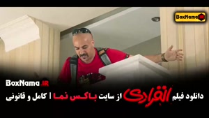 دانلود سینمایی کمدی انفرادی رضا عطاران اجل معلق