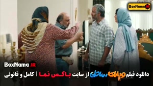 رضا عطاران در فیلم ویلای ساحلی (اجلق معلق)