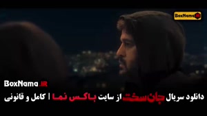 جان سخت قسمت اخر / دانلود سریال جان سخت ایرانی