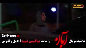 قسمت 16 آبان فیلم سریال جدید ایرانی