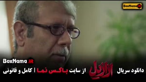 ازازیل سریال جدید پیمان معادی پریناز ایزدیار