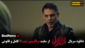 فیلم ازازیل قسمت ۱ تا ۱۳ پایانی