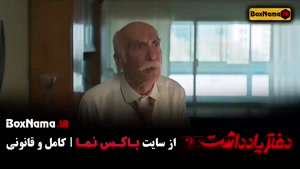 سریال دفتر یاداشت قسمت ۱۴ رضا عطاران