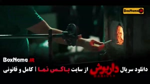 سریال داریوش قسمت ۶ ششم