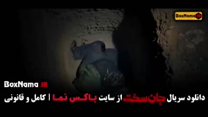 قسمت اخر جان سخت ایرانی مینا ساداتی