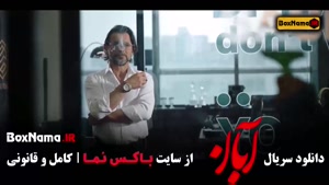 سریال جدید آبان قسمت ۱ تا ۱۶ شهاب حسینی