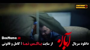 سریال آبان قسمت ۱۶