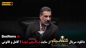 مافیا الکلاسیکو قسمت ۷ بهاره افشاری