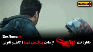 دانلود فیلم دوزیست (جواد عزتی - پژمان جمشیدی)